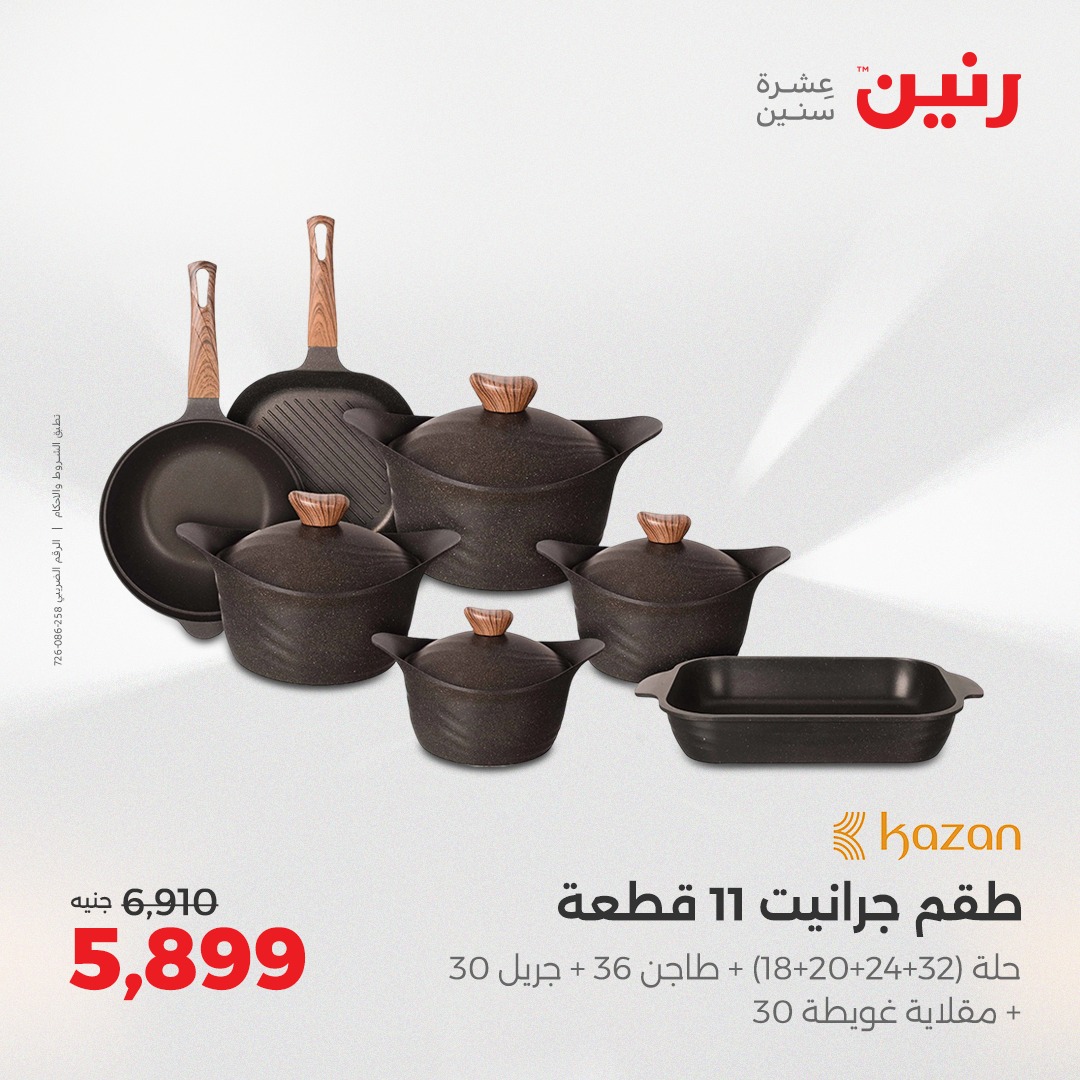 raneen offers from 26aug to 2aug 2025 عروض رنين من 26 أغسطس حتى 2 أغسطس 2025 صفحة رقم 20